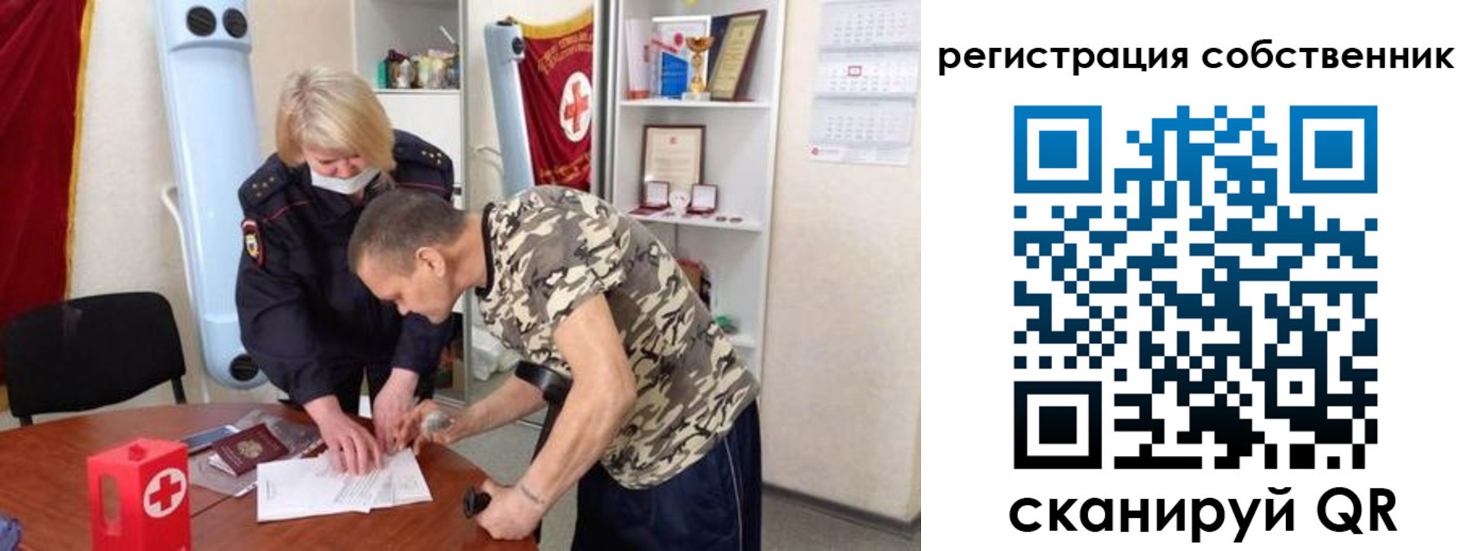 временная регистрация для школы в Первомайске