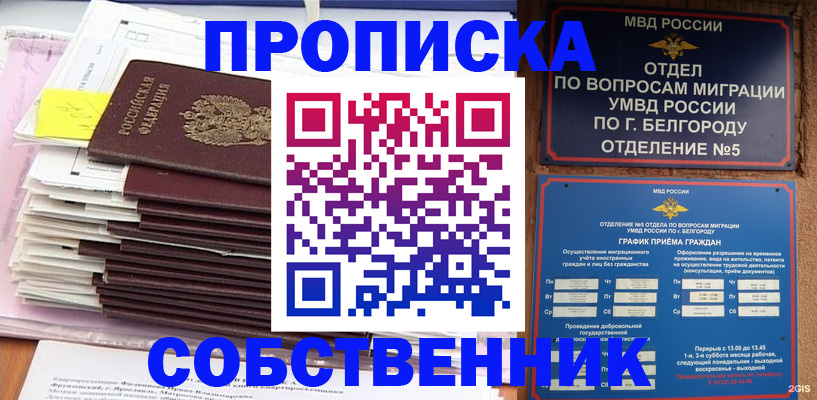 прописка законно в Первомайске