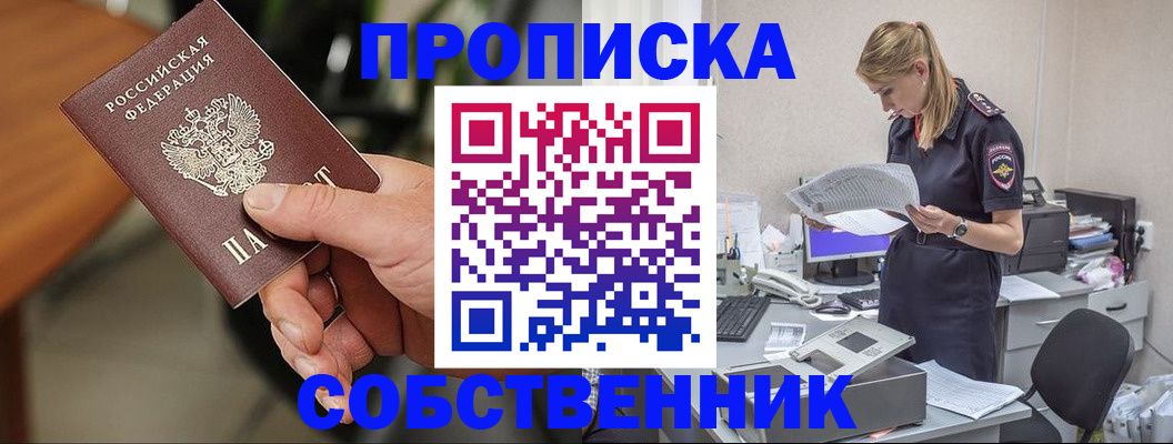 временная регистрация для всех в Первомайске