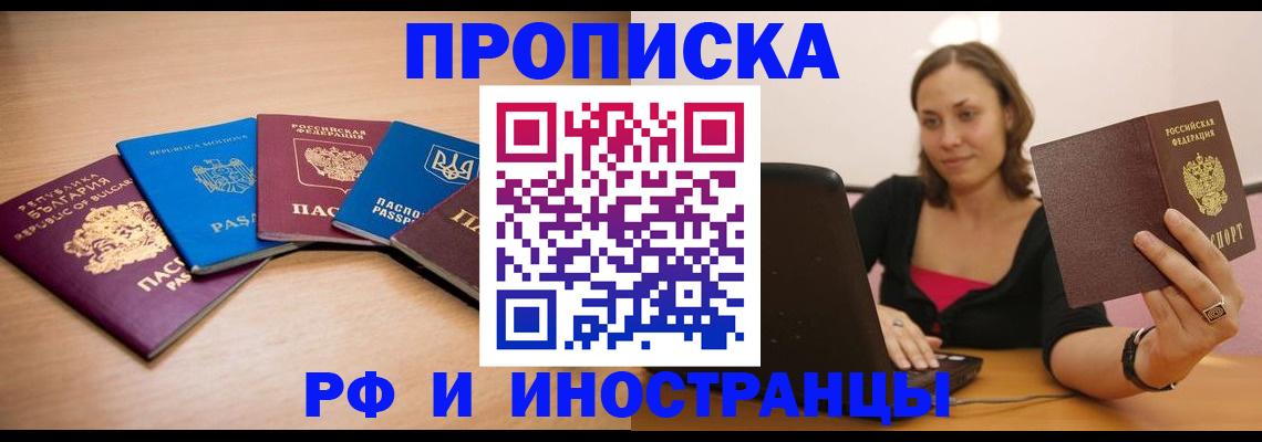 прописка ребенка в Первомайске