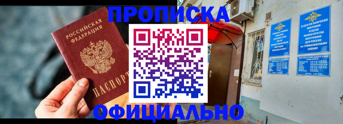 прописка 2025 в Первомайске