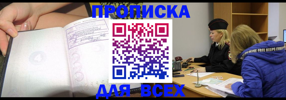 прописка иностранных граждан в Первомайске
