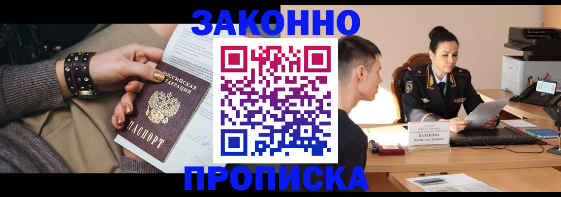 где прописаться в Первомайске