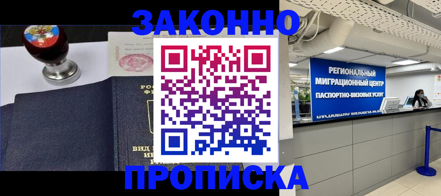 временная регистрация в квартире в Первомайске