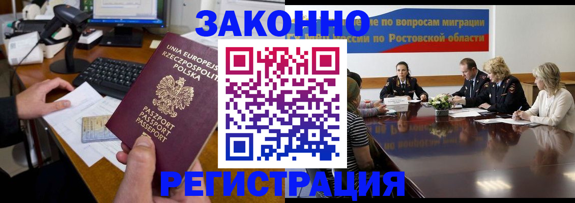 прописка для работы в Первомайске