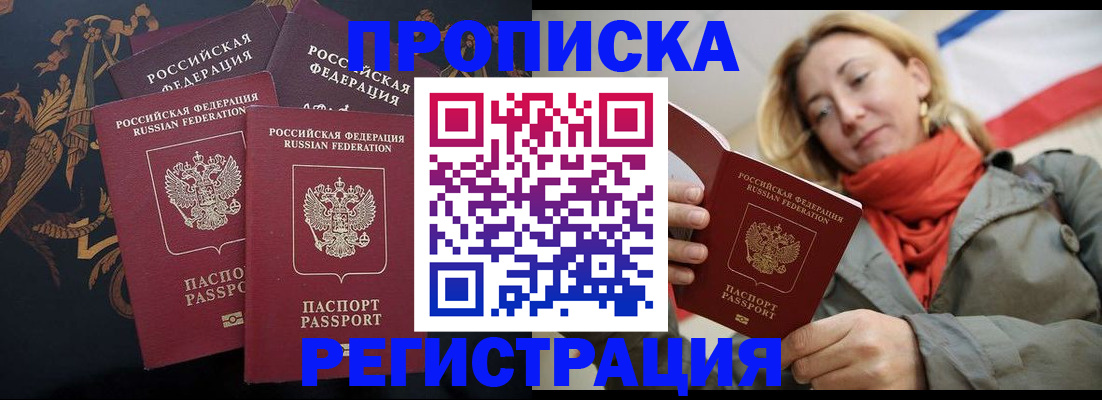 временная регистрация законно в Первомайске